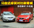 马自达睿翼 一汽马自达 睿翼图片