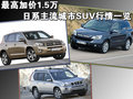本田CR-V 东风本田 新CR-V图片