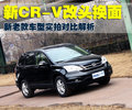 本田CR-V 东风本田 新CR-V图片