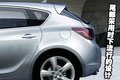 雅特Astra 欧宝 雅特 两厢图片