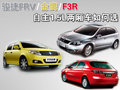 骏捷FRV 中华 骏捷FRV图片