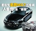 MG7 MG名爵MG7 車禍圖片