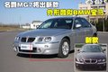 MG7 MG名爵 MG7圖片