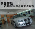 MG7 MG名爵 MG7L圖片