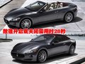 GranTurismo 瑪莎拉蒂 GranTurismo圖片