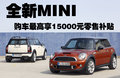 MINI MINI MINI Cooper图片
