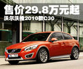 沃尔沃C30 沃尔沃(进口) C30图片