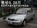 羚羊 长安铃木 新羚羊图片