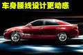 锐志 一汽丰田 新锐志图片