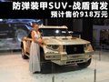 悍马H3 图片