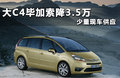 C4 PICASSO 2009款 大C4毕加索图片