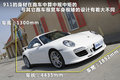 保时捷911 图片
