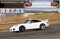 保时捷911 3.8LCarrera 4S2010款