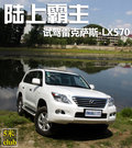 雷克萨斯LX 图片