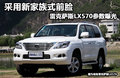 雷克萨斯LX 图片