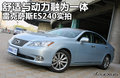 雷克萨斯ES 240 2.4 自动豪华版2010款