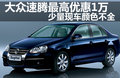 速腾 1.8T 自动冠军版2010款