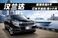 汉兰达 3.5L 自动四驱豪华导航版2009款