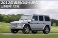 奔驰G级 G500 5.5L5座2010款