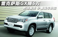 雷克萨斯GX 460 4.6 自动7座2010款