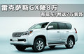 雷克萨斯GX 460 4.6 自动7座2010款