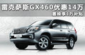 雷克萨斯GX 460 4.6 自动7座2010款