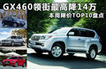 雷克萨斯GX 460 4.6 自动7座2010款