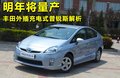 普锐斯 图片