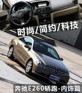 奔驰E级(进口) E260 1.8TCGI COUPE2010款