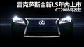 雷克萨斯LS 600hL 5.0 CVT尊贵加长版2010款