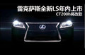 雷克萨斯LS 600hL 5.0 CVT尊贵加长版2010款