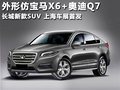 長城M2 圖片