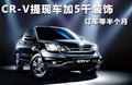 本田CR-V 图片