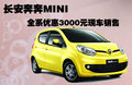 奔奔MINI 图片