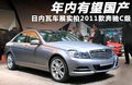 奔驰C级 图片