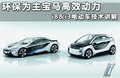 EfficientDynamics 图片