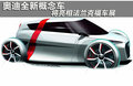 E-tron Concept 图片
