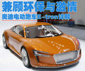 E-tron Concept 图片