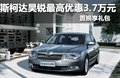 昊锐 2010款 1.4T DSG图片