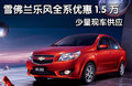 新乐风 1.6 AT
