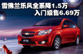 新乐风 1.6 AT