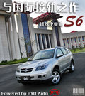 比亚迪S6 图片