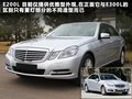奔驰E级 图片