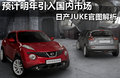 Juke 图片