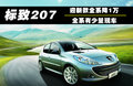 标致207 图片