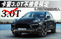 卡宴 Cayenne 3.0T5座2011款