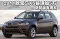 宝马X5(进口) 图片