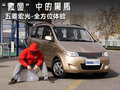 五菱宏光 图片