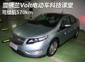沃蓝达Volt 图片