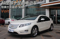沃蓝达Volt 图片